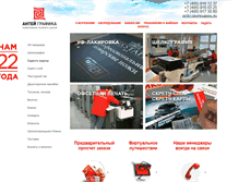 Tablet Screenshot of antey-grafika.ru